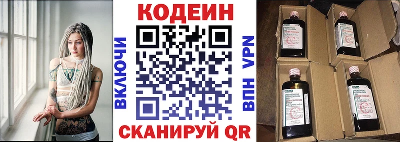 Кодеин напиток Lean (лин)  Заводоуковск 